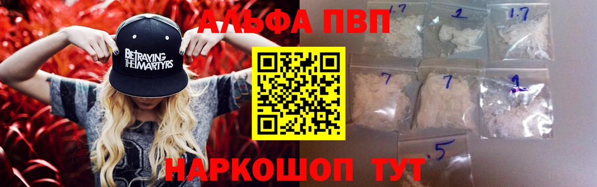 Альфа ПВП Crystall Нальчик