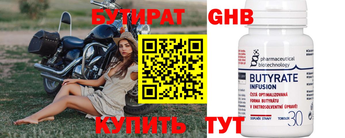 Бутират бутик  Вход с VPN  Нальчик 