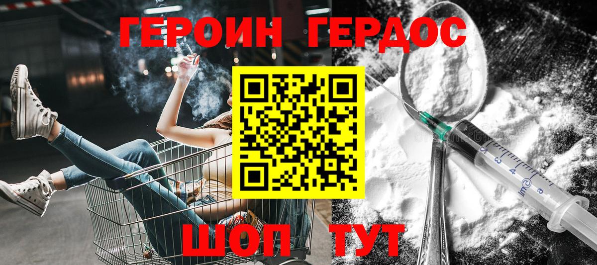 Героин хмурый Нальчик