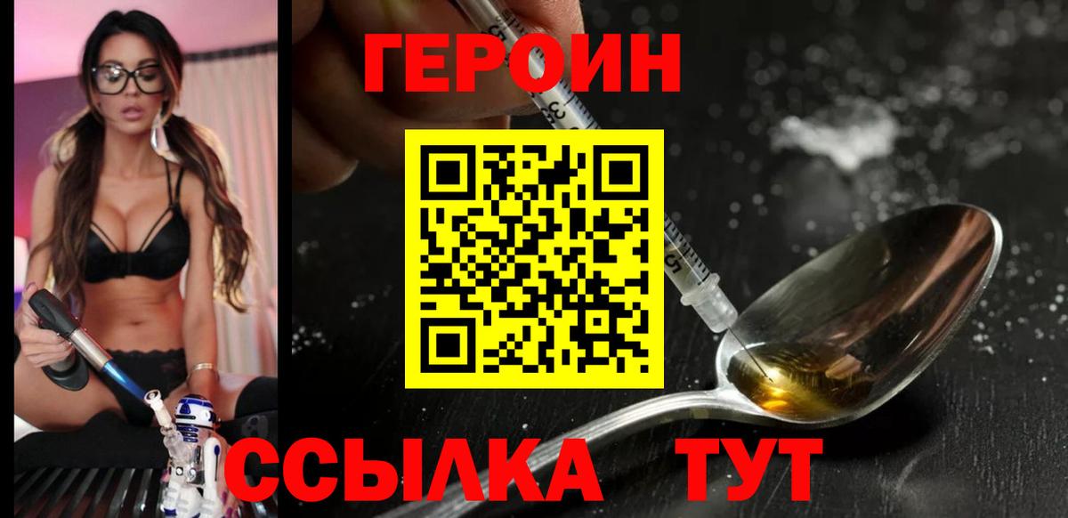 ГЕРОИН  ГЕРОИН хмурый  Вход с VPN  Нальчик 